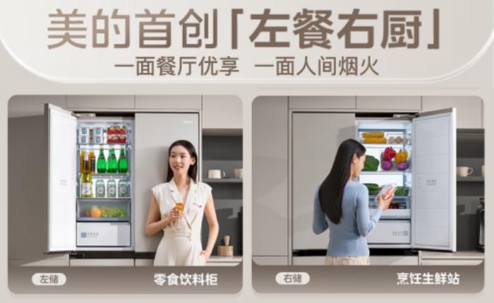 美的新品餐边柜冰箱京东首发在即 预定送价值3000元新品权益