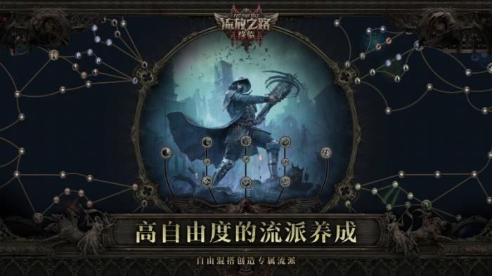 全球霸榜王者《流放之路：降临》国服重磅官宣！先锋测试年内启动