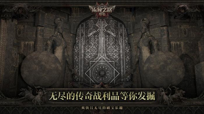 全球霸榜王者《流放之路：降临》国服重磅官宣！先锋测试年内启动