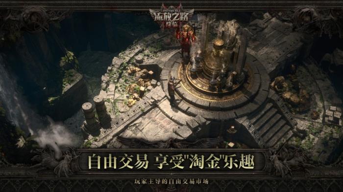 全球霸榜王者《流放之路：降临》国服重磅官宣！先锋测试年内启动