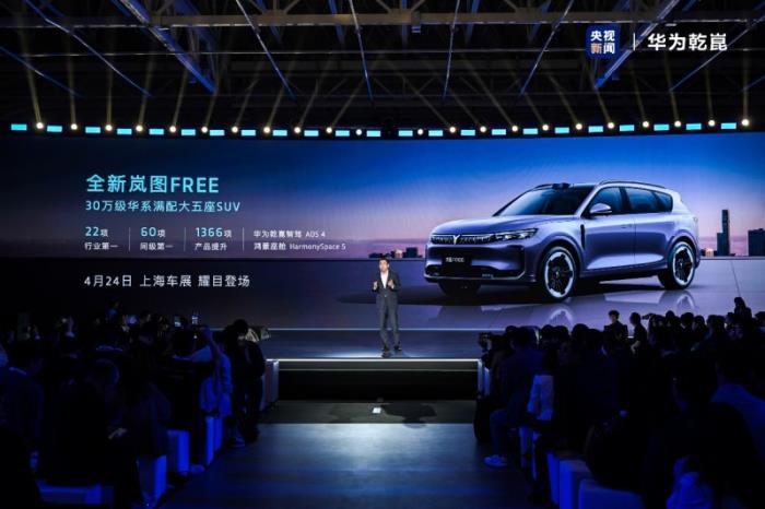 全新岚图FREE官宣首搭华为乾崑智驾HUAWEI ADS 4 实车将亮相上海车展