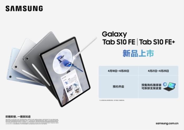 用阅读唤醒生活的诗意时刻 三星Galaxy Tab S10 FE系列预售中