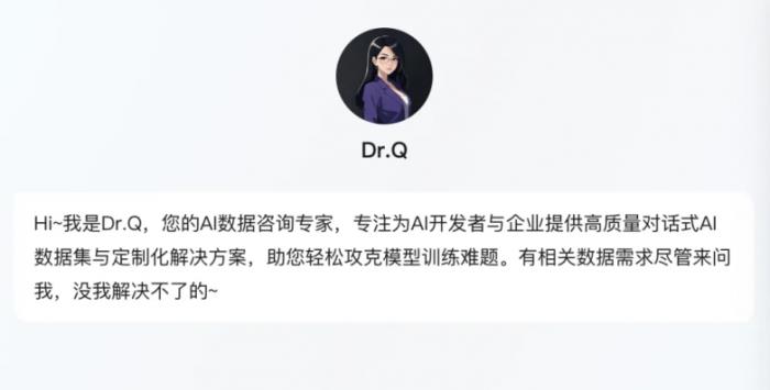 晴数智慧智能体-数据咨询专家“Dr.Q”上线啦，速来体验！