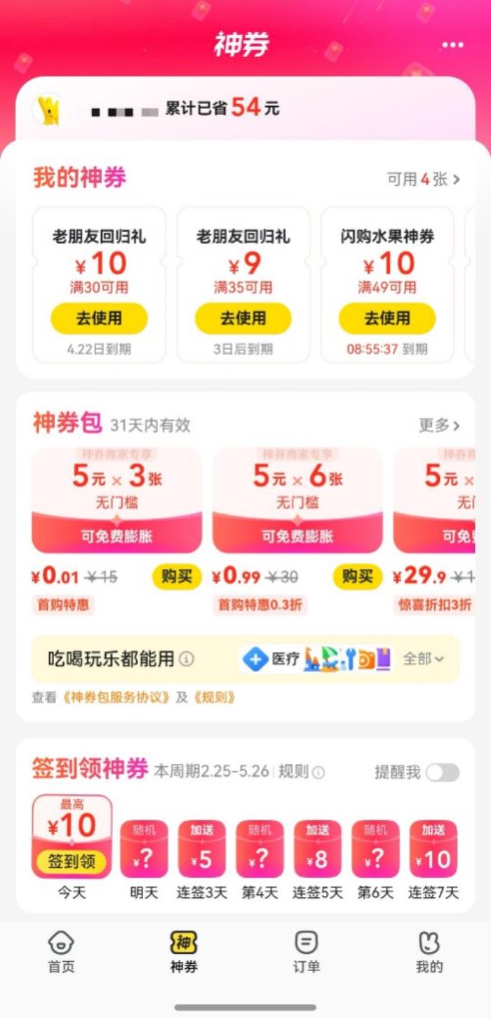 下载量超264万！鸿蒙版美团上线外卖神券等服务，打造本地生活