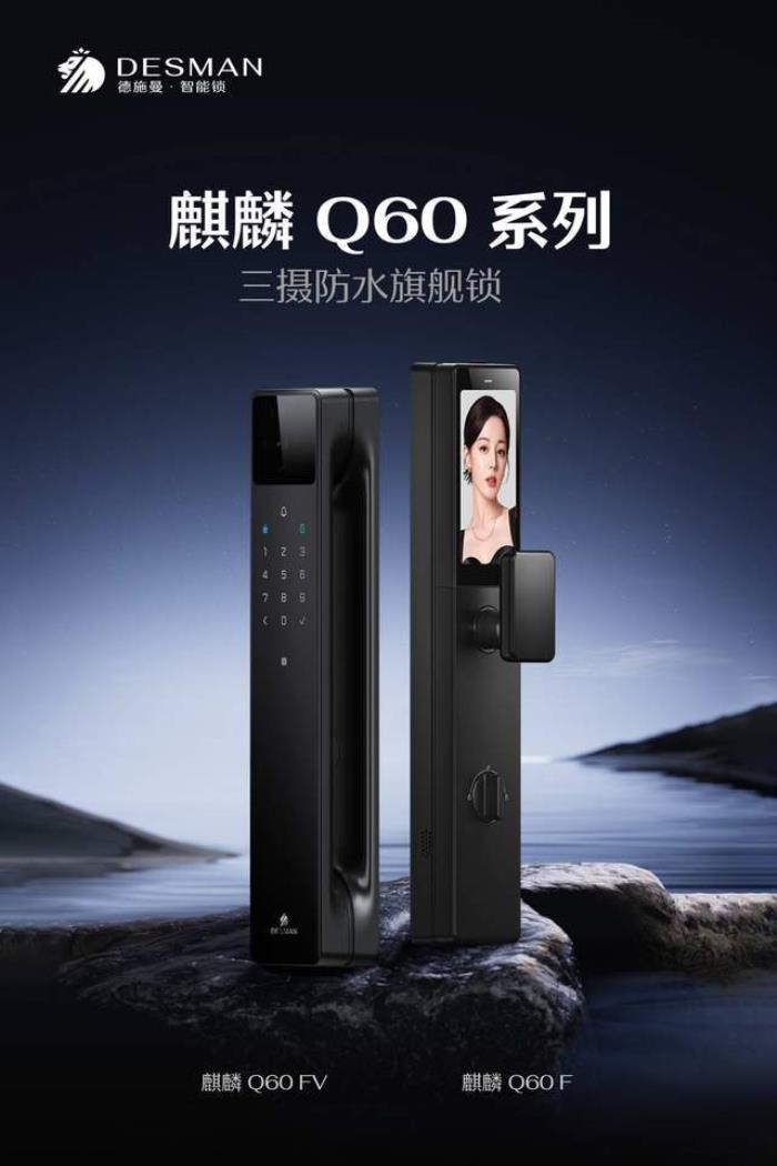 连续两年发布突破性技术后,德施曼2025全球新品发布会再次引爆