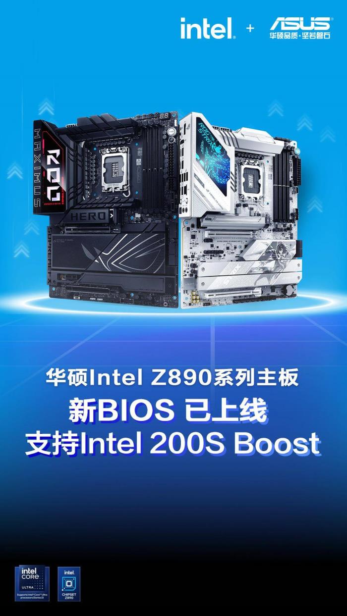 免费性能提升：英特尔Ultra 200S系列CPU发布200S Boost超频功能