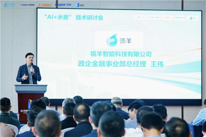 瓴羊携手水务行业领军企业卓邦，联合发布水务“AI智能专家”