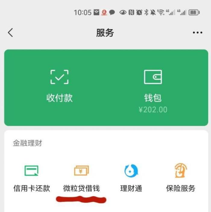 关于信用贷款你了解多少？微众银行微粒贷怎么样？