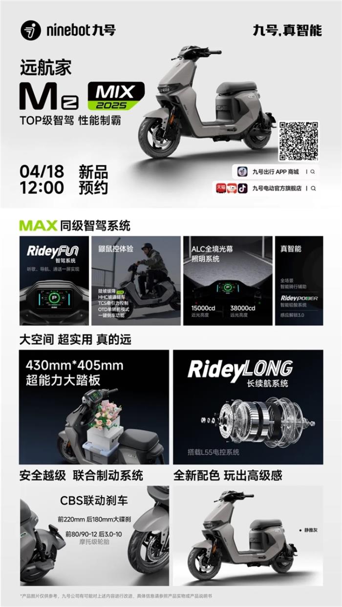 九号电动新品首发：Mz MIX 2025 与 Fz MIX 2025 搭载超强智驾登场