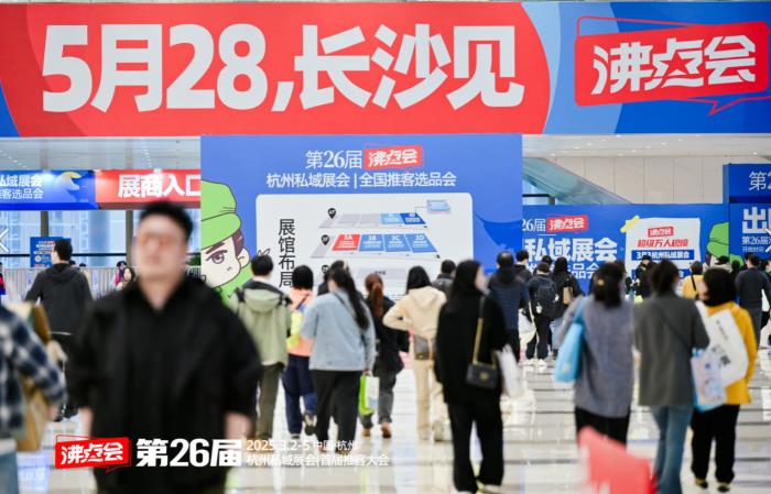 供应商、渠道方注意了！5月必逛的私域渠道对接会-私域直播爆品博览会（日程安排）