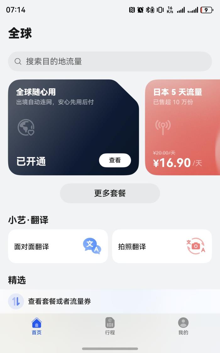 华为天际通五一特惠10GB流量提前购，多样权益畅游世界更优惠