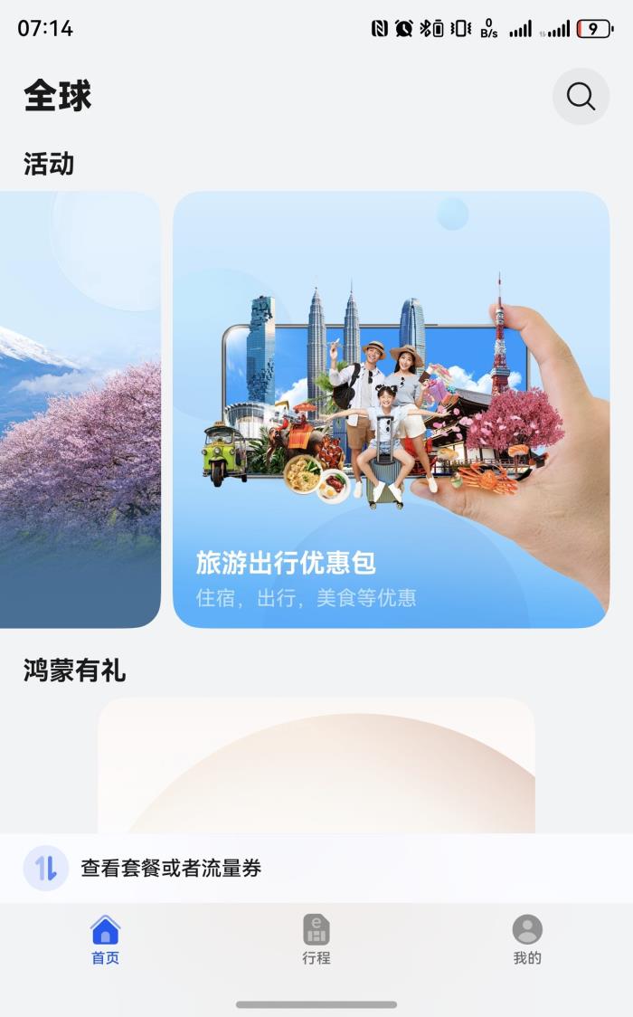 华为天际通五一特惠10GB流量提前购，多样权益畅游世界更优惠