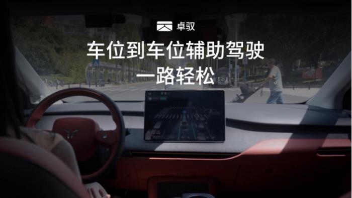卓驭登陆2025上海车展，各项创新技术成果亮相，汽车自动化迈入新时代