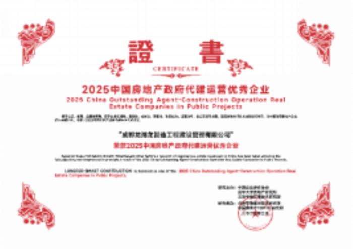 再获四项殊荣，龙湖龙智造综合实力领跑