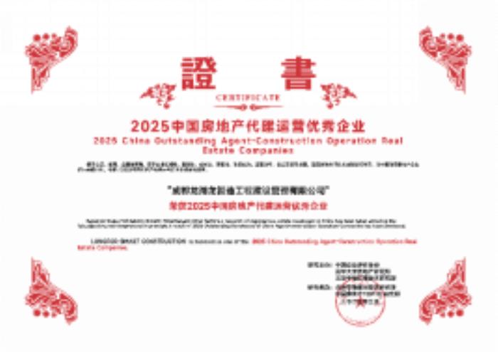 再获四项殊荣，龙湖龙智造综合实力领跑