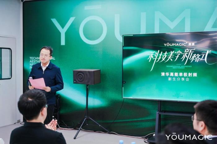 YOUMAGIC溯源活动圆满落幕，揭秘清华智造科技美学新范式
