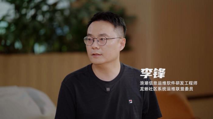 打造更AI的操作系统 《龙蜥+超级探访》第三期走进浪潮信息
