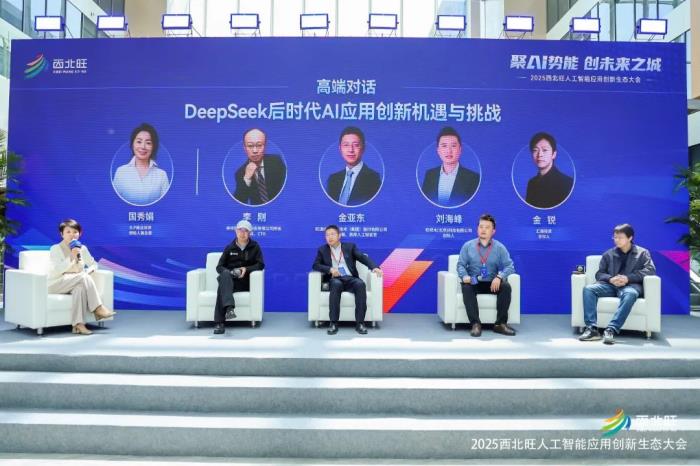 “聚AI势能，创未来之城” ——2025西北旺人工智能应用创新生态大会圆满举行！