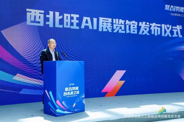 “聚AI势能，创未来之城” ——2025西北旺人工智能应用创新生态大会圆满举行！
