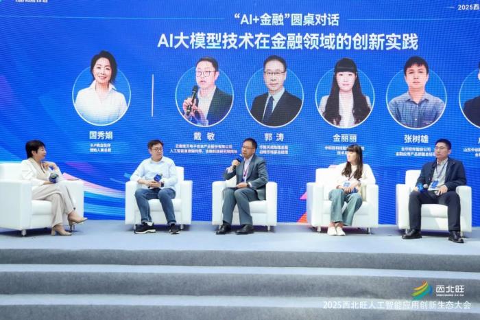 “聚AI势能，创未来之城” ——2025西北旺人工智能应用创新生态大会圆满举行！