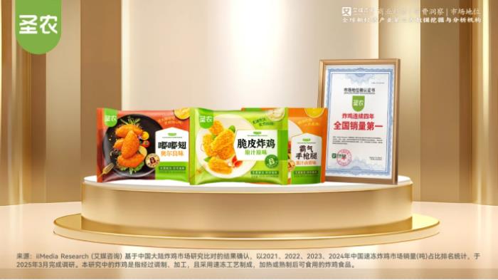 连续四年销量第一，圣农领跑速冻炸鸡赛道