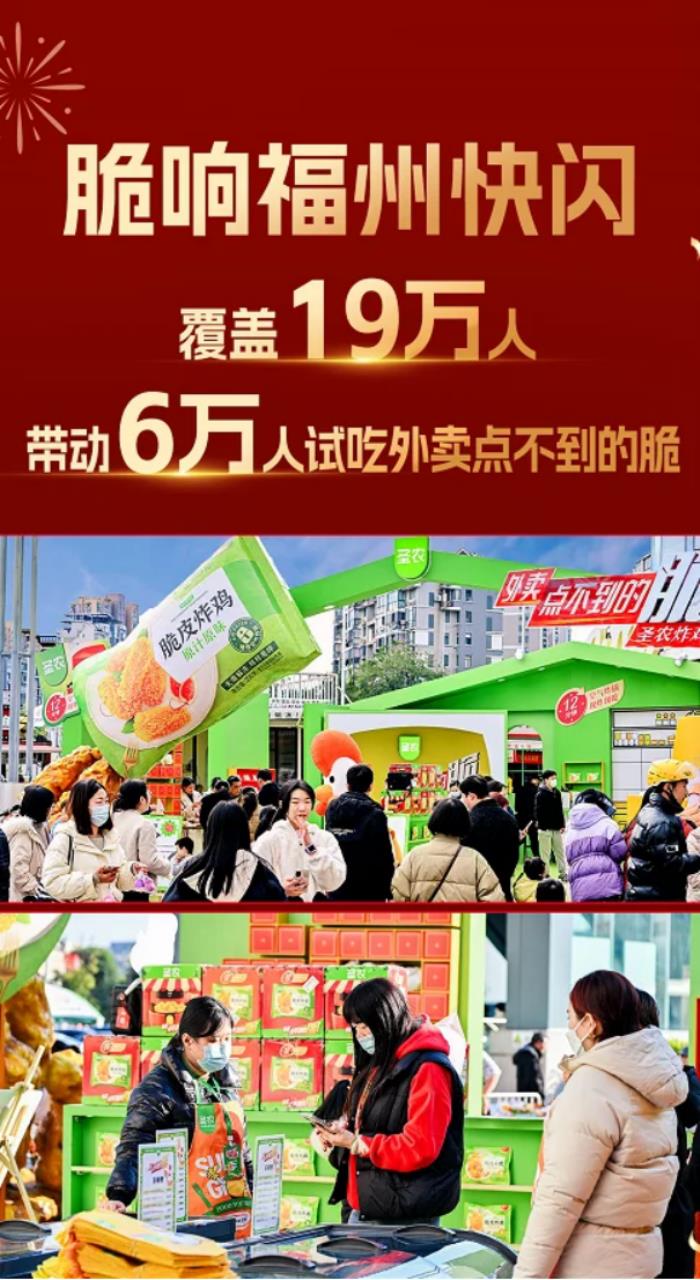 连续四年销量第一，圣农领跑速冻炸鸡赛道