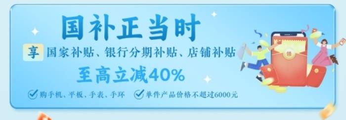 迪信通五一大促火热开启！叠加国补至高优惠40%，还能0元抽冰箱/电视！