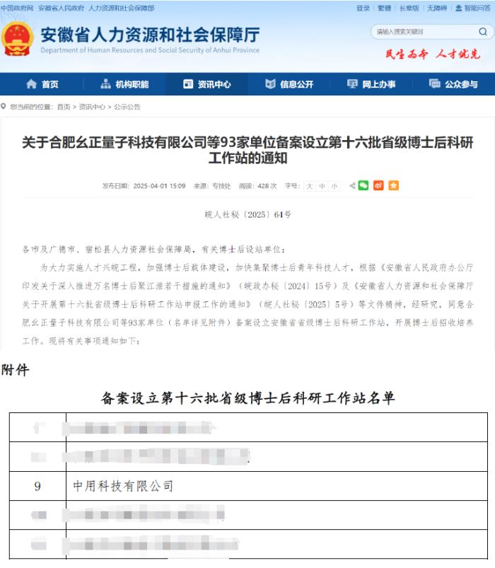 中用科技获批设立省级博士后科研工作站