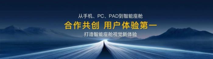 视觉中国成为鸿蒙座舱首家视觉内容合作伙伴，重新定义智能驾乘空间