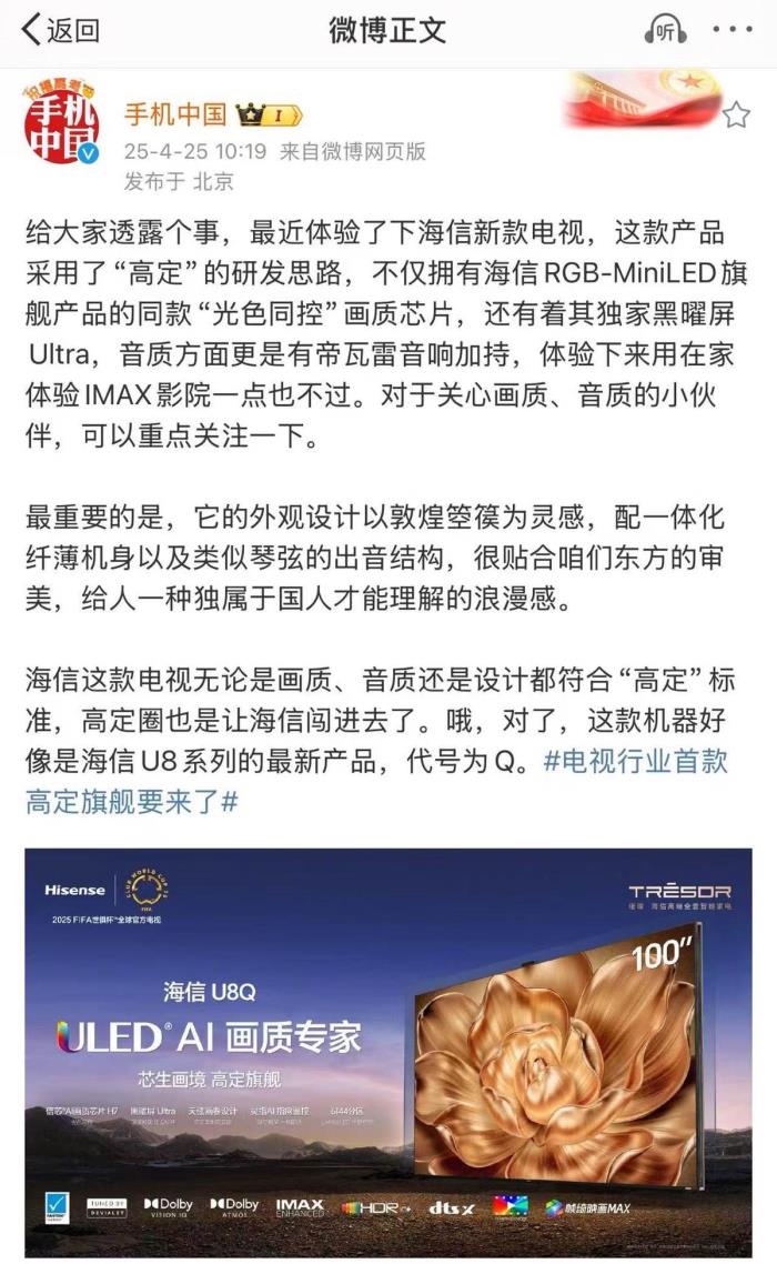 海信Mini LED旗舰新品要来了？号称是电视界首款“高定”电视！