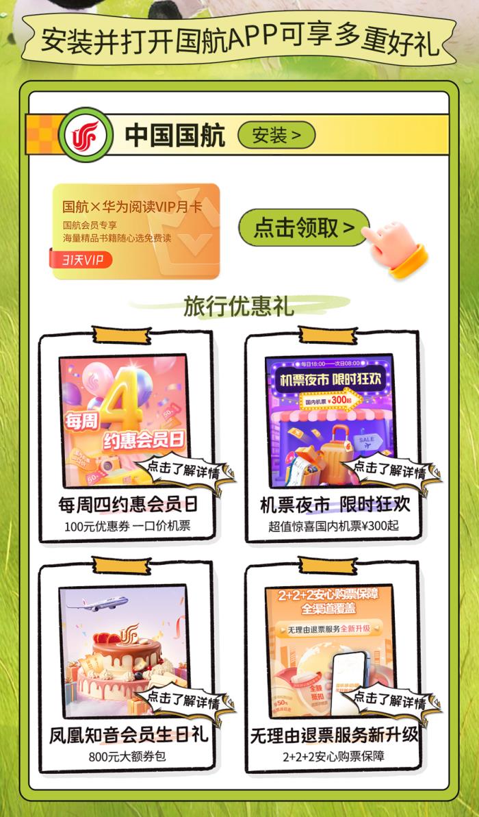 “乘国航·阅世界”第二期启航：世界读书日华为阅读携手国航送出千元礼包！