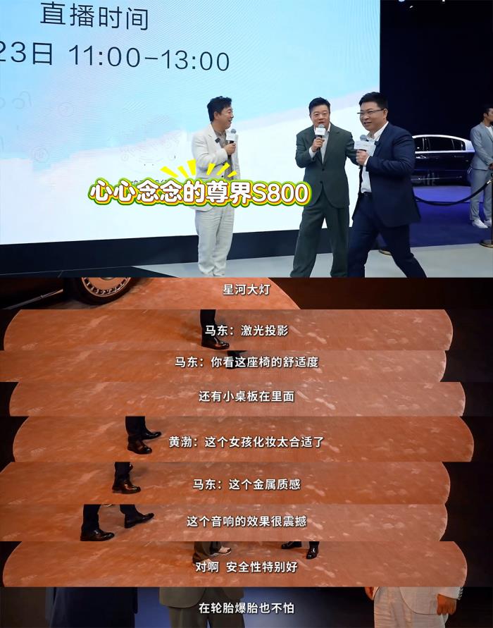 余承东带马东、黄渤体验尊界S800奢华内饰，诠释中式超豪华