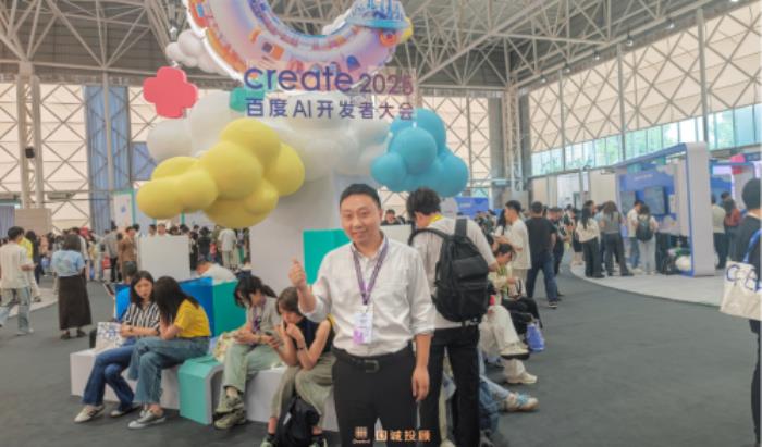 国诚投顾出席2025百度AI开发者大会，共探AI发展新趋势