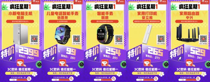 4月28日来京东搜「1」 3C数码“疯狂星期一”好物低价抢