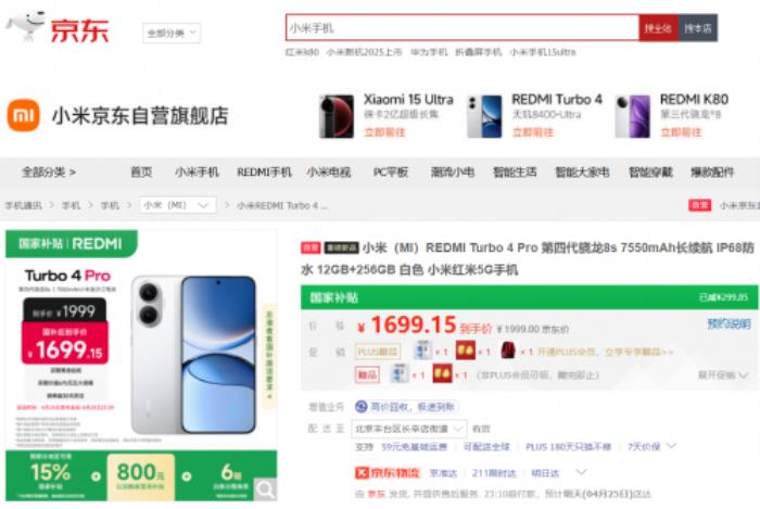 REDMI Turbo 4 Pro发布当晚 京东先人一步用户已收到新机