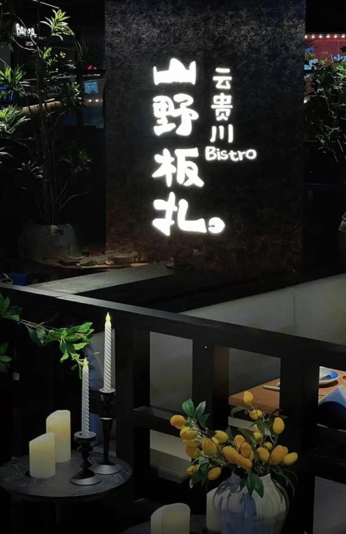 年轻人的假期续航包：把餐厅吃成“旅行试用装”