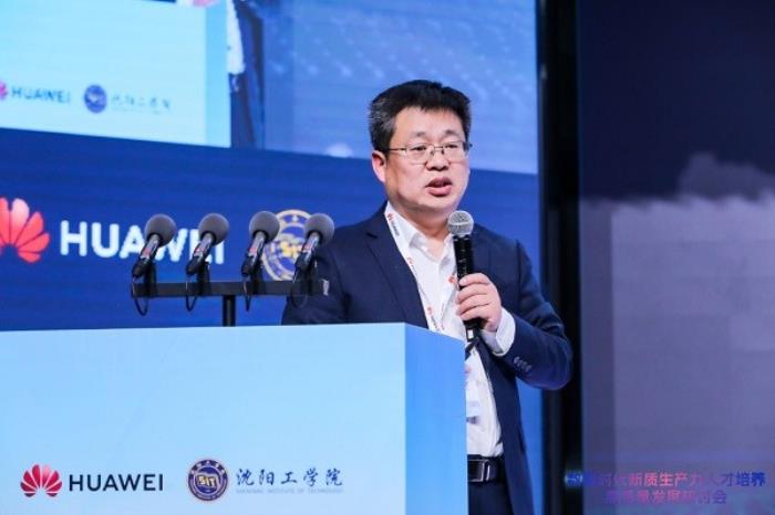 华为与沈阳工学院联合打造产教融合全球样板，推进教育数字化战略