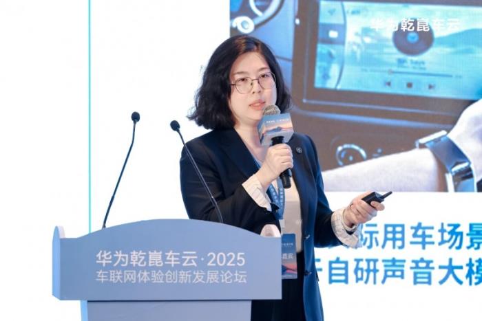 2025华为乾崑车云车联网体验创新发展论坛成功举办