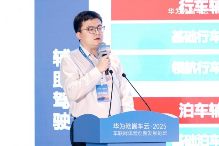 2025华为乾崑车云车联网体验创新发展论坛成功举办