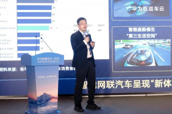 2025华为乾崑车云车联网体验创新发展论坛成功举办