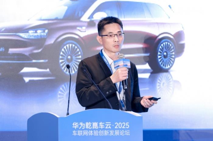 2025华为乾崑车云车联网体验创新发展论坛成功举办