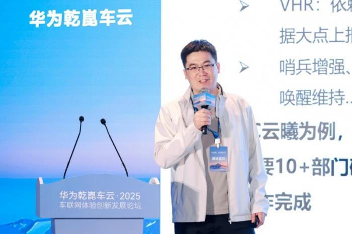 2025华为乾崑车云车联网体验创新发展论坛成功举办