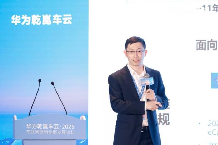 2025华为乾崑车云车联网体验创新发展论坛成功举办