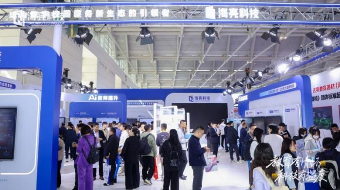 第85届中国教育装备展举行 海亮科技“教育+AI”全矩阵亮相