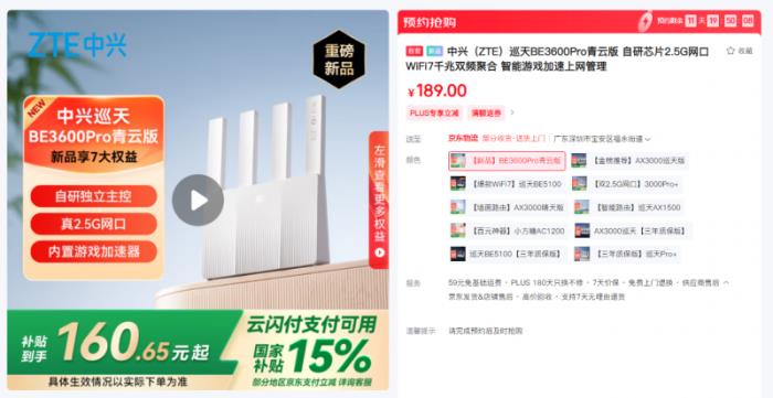 旗舰配置超香价格，中兴问天BE6800Pro+全面开售，巡天BE3600Pro开启预约