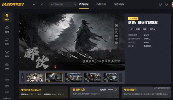 当传奇手游遇上侠客行！996传奇盒子“醉饮江湖沉默”梦回大宋江湖