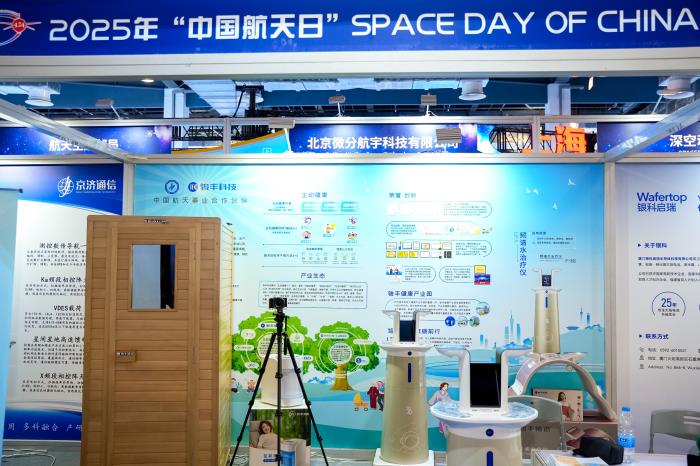 骏丰科技亮相中国航天展 开创“航天科技+主动健康”新范式