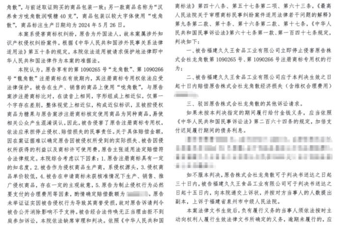 当“龙角散”遇上“咙角散” 看百年品牌如何保护知识产权与消费者权益