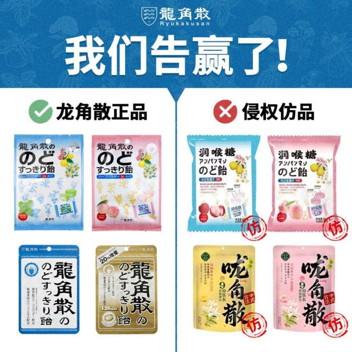 当“龙角散”遇上“咙角散” 看百年品牌如何保护知识产权与消费者权益