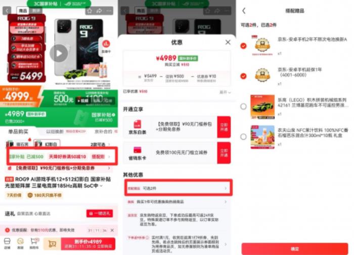 京东手机权益随心选功能上线 购手机可得黄金吊坠等赠品好礼